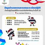 สดซีเกมส์วันนี้